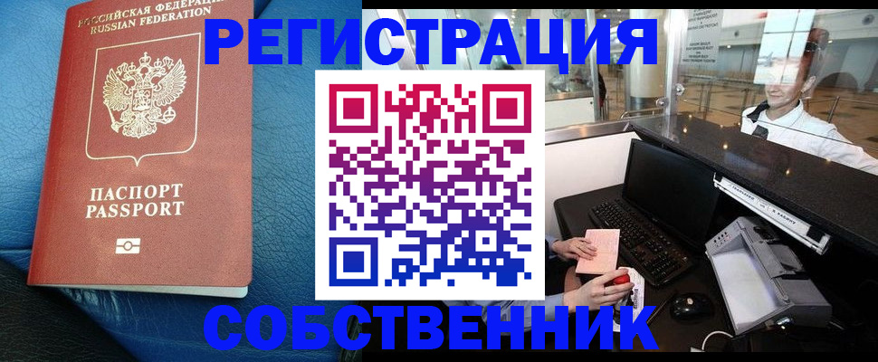 временная регистрация купить в Куровском