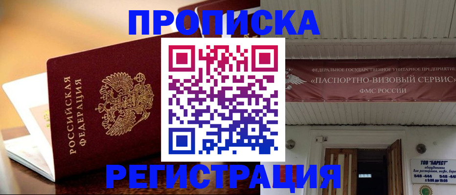 временная регистрация адрес в Куровском