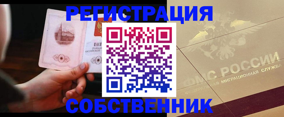 временная регистрация в Куровском