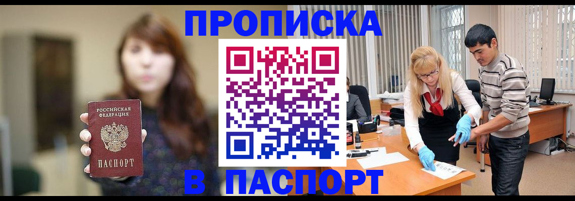 прописка от собственника в Куровском